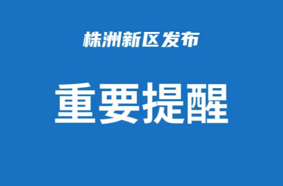 株洲、长沙、衡阳、永州、郴州，暴雨黄色预警