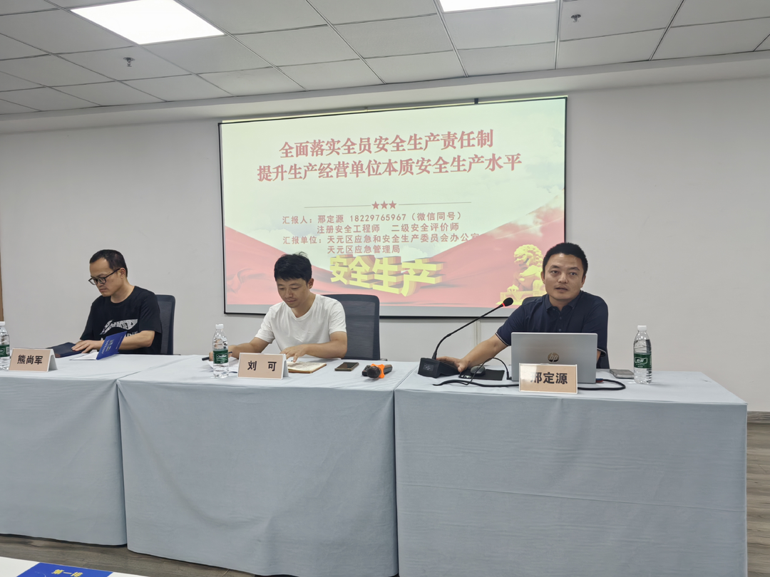 统筹聚力送课入企 压实住建领域安全责任 ——天元区开展住建领域全员安全生产责任制专题培训
