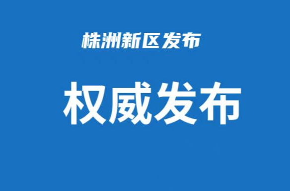 株洲启动防汛IV级应急响应！