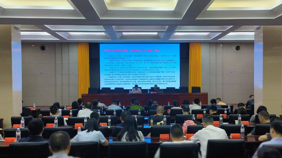 天元区举办物业服务问题治理暨城市更新工作培训班
