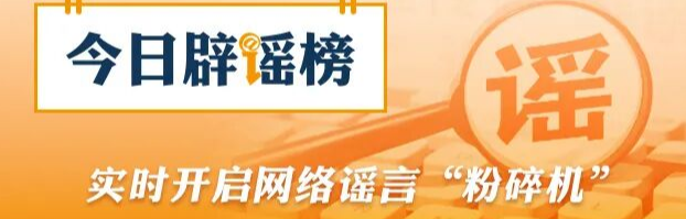安徽潜山、四川绵阳这些涉灾视频是谣言（2026·07·23）