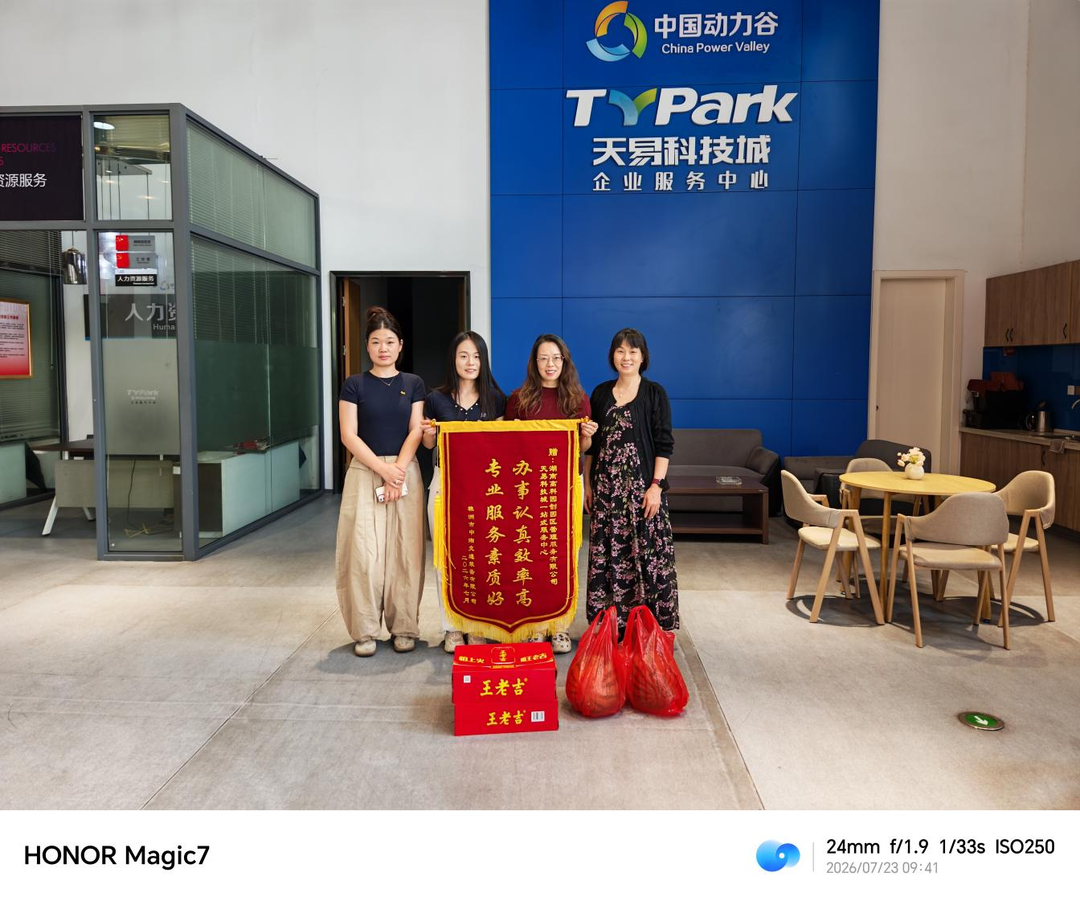 从“寻租”到“购厂”的圆满解法：天易科技城一站式服务中心暖心服务获企业点赞