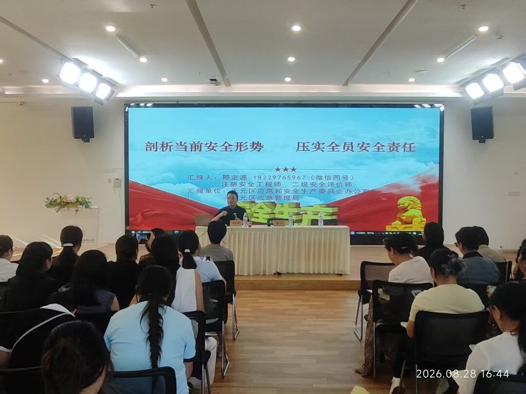 强化安全培训  压实幼儿园全员安全责任
