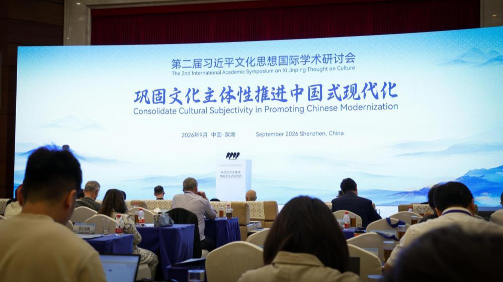 第二届习近平文化思想国际学术研讨会观察