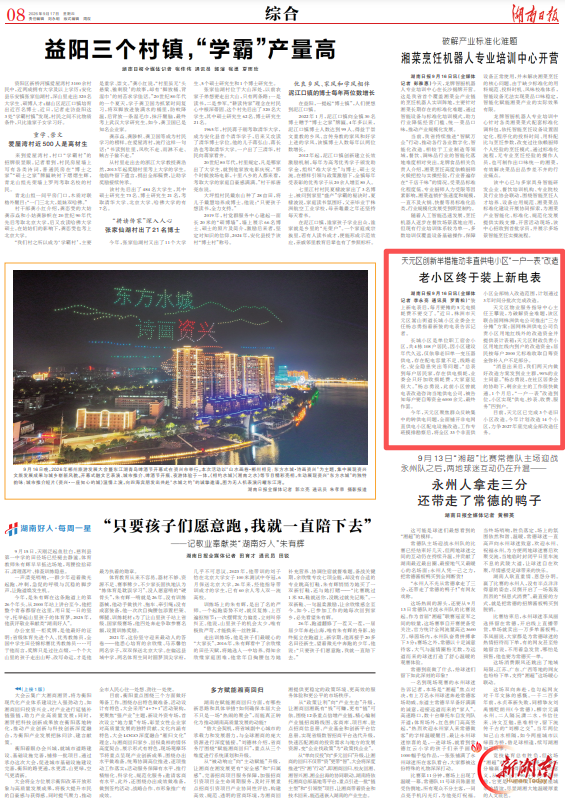 湖南日报 | 天元区创新举措推动非直供电小区“一户一表”改造 老小区终于装上新电表