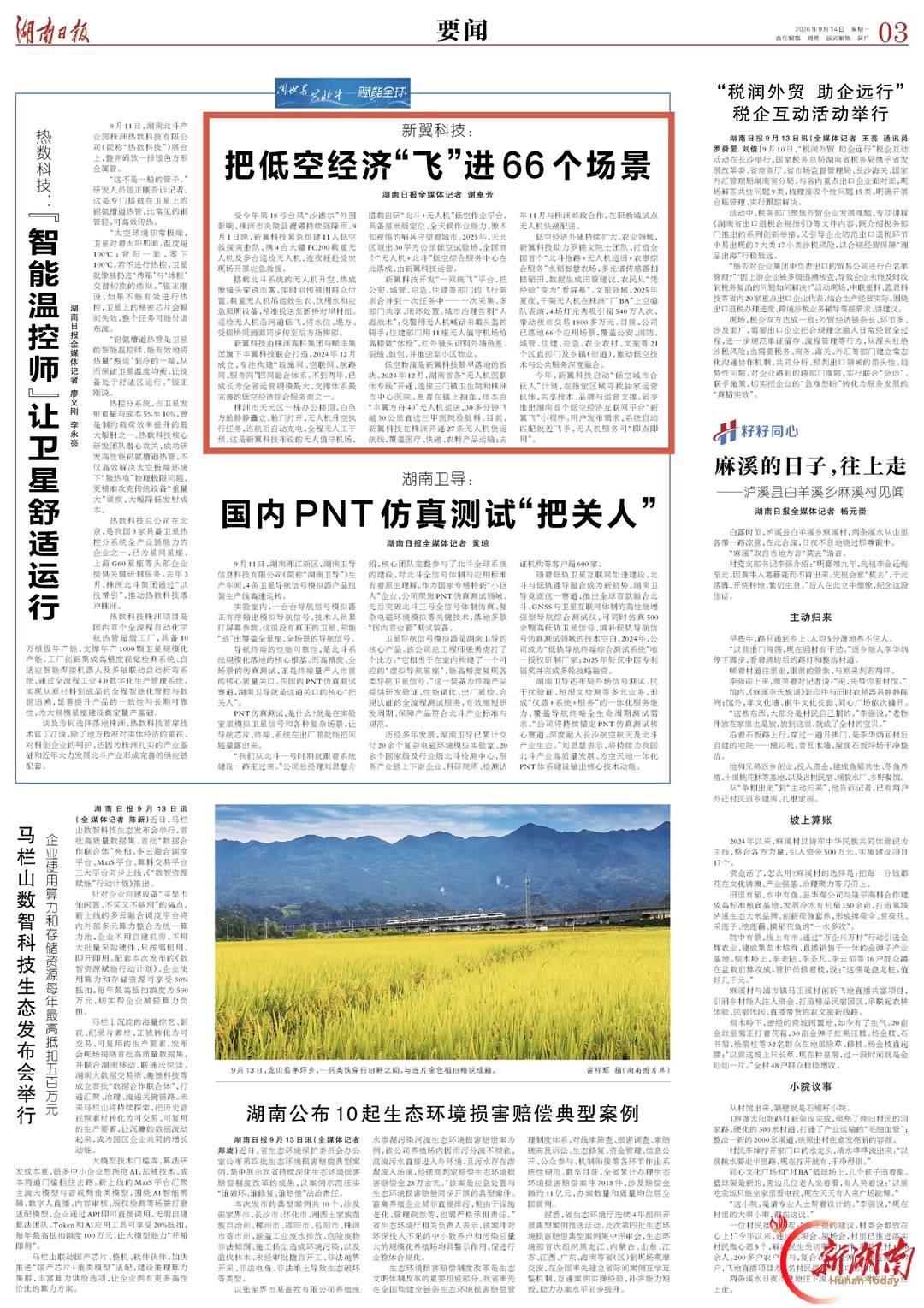 湖南日报丨新翼科技：从暴雨救援到30分钟送血样，低空经济“飞”进66个场景