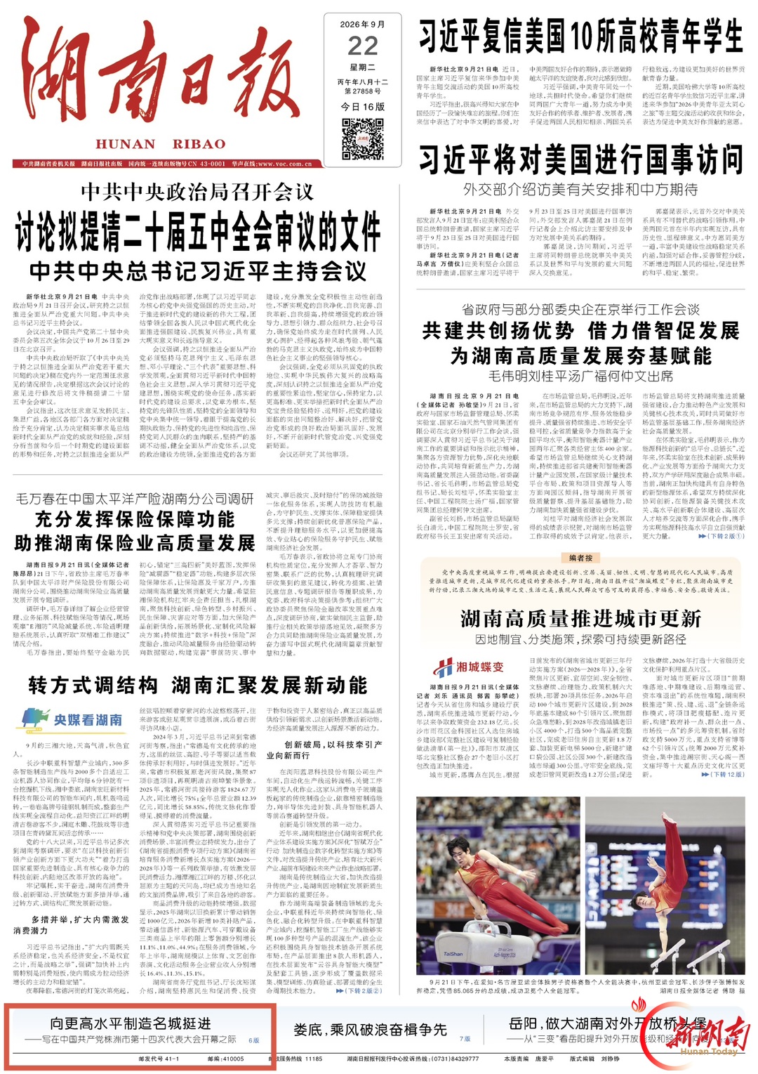 湖南日报特稿丨向更高水平制造名城挺进——写在中国共产党株洲市第十四次代表大会开幕之际