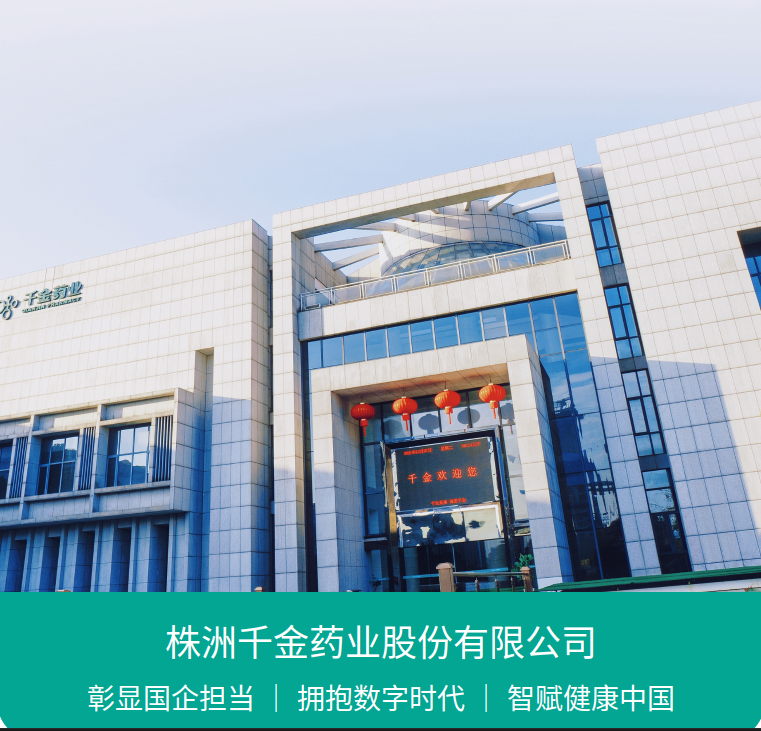 千金药业荣登 《2026制药工业TOP101》榜单