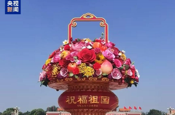迎国庆，天安门广场大花篮主体亮相