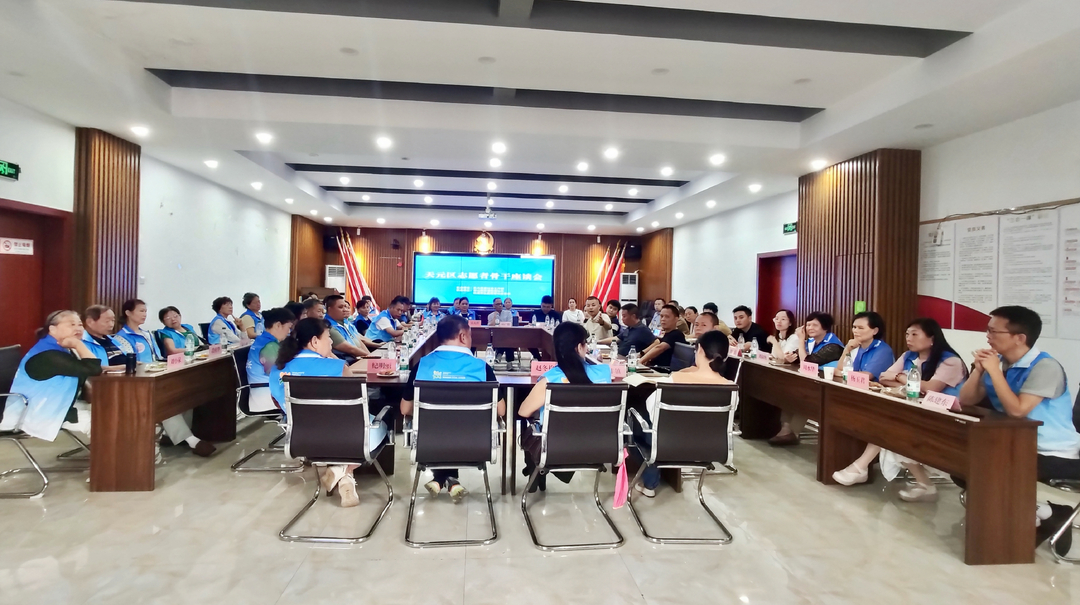 凝聚志愿力量 完善服务体系——天元区召开志愿者骨干座谈会