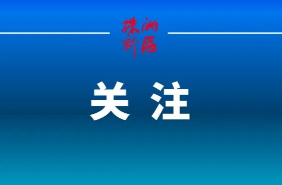 工委、区委理论学习中心组开展2026年第十次集体学习