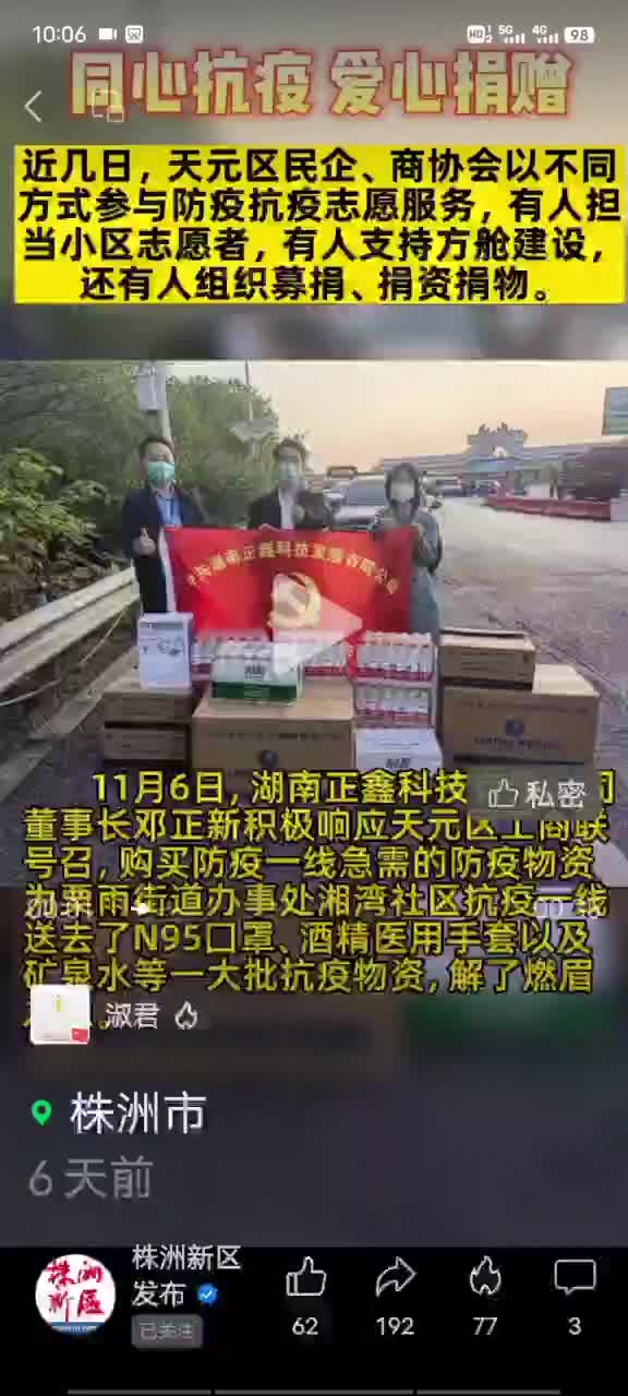 天元区：同心抗疫 爱心捐赠