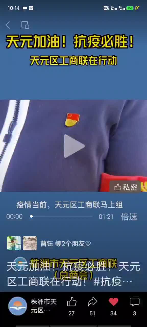 天元加油！抗疫必胜！天元区工商联在行动