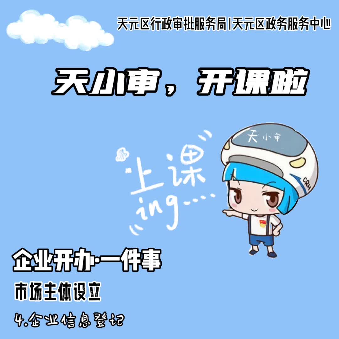 企业开办一件事-市场主体设立之公司信息登记