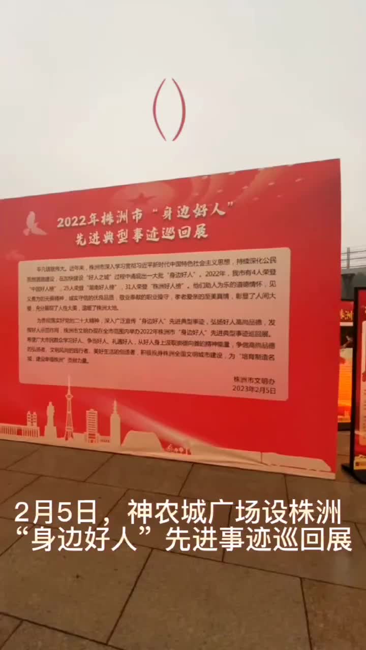 天元区文明街长守护株洲“身边好人”巡展
