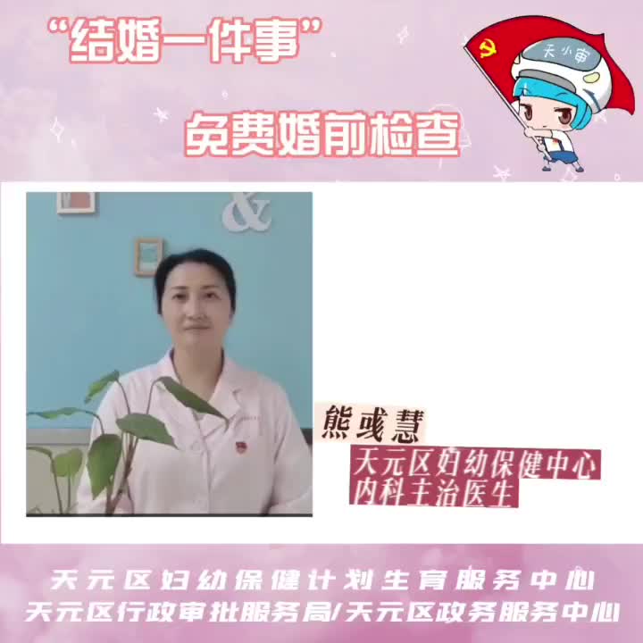 “结婚一件事”免费婚前检查