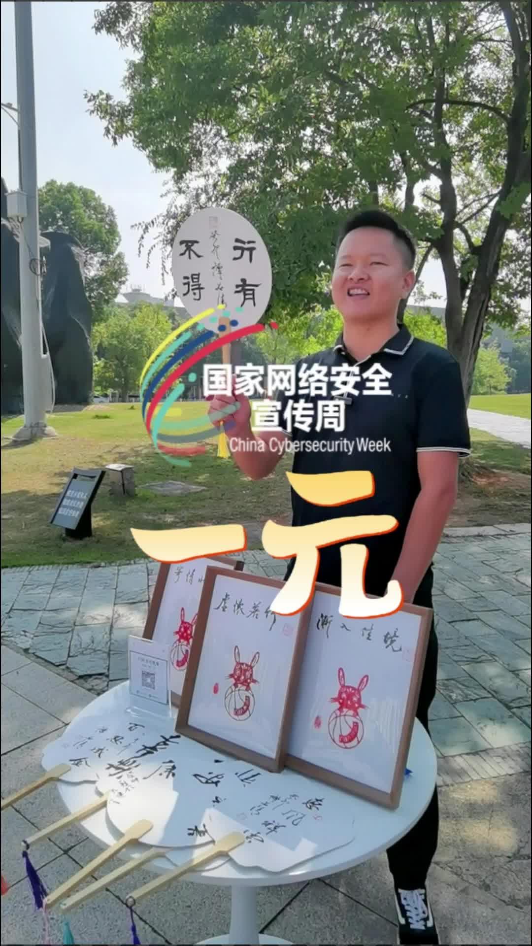 网络安全宣传周原创短视频《一元》提醒您，网络安全很重要，二维码你别乱扫。