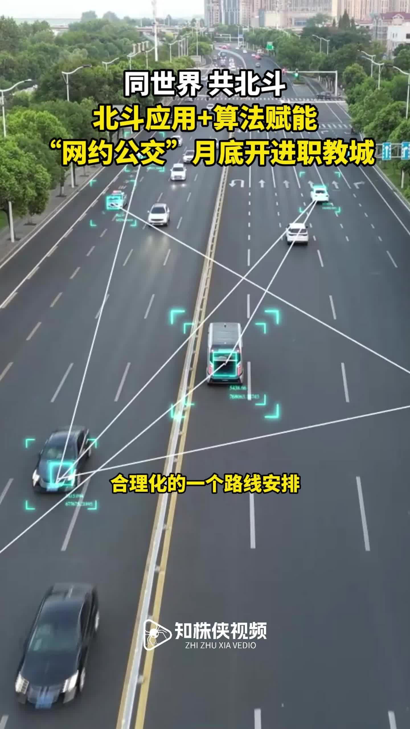同世界 共北斗 网约公交月底开进职教城