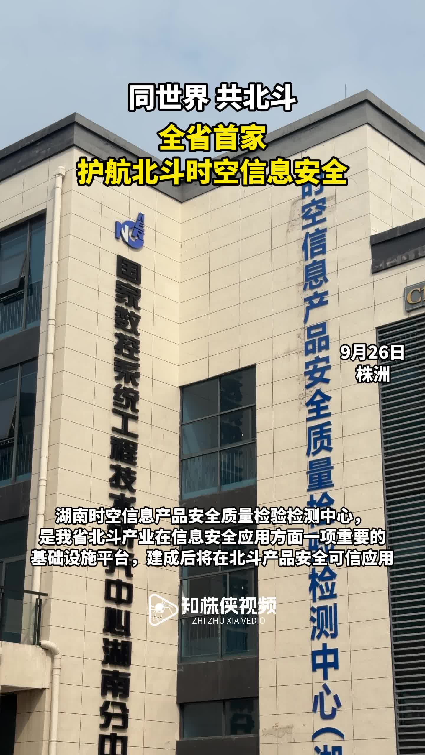 同世界 共北斗 | 全省首家护航北斗时空信息安全