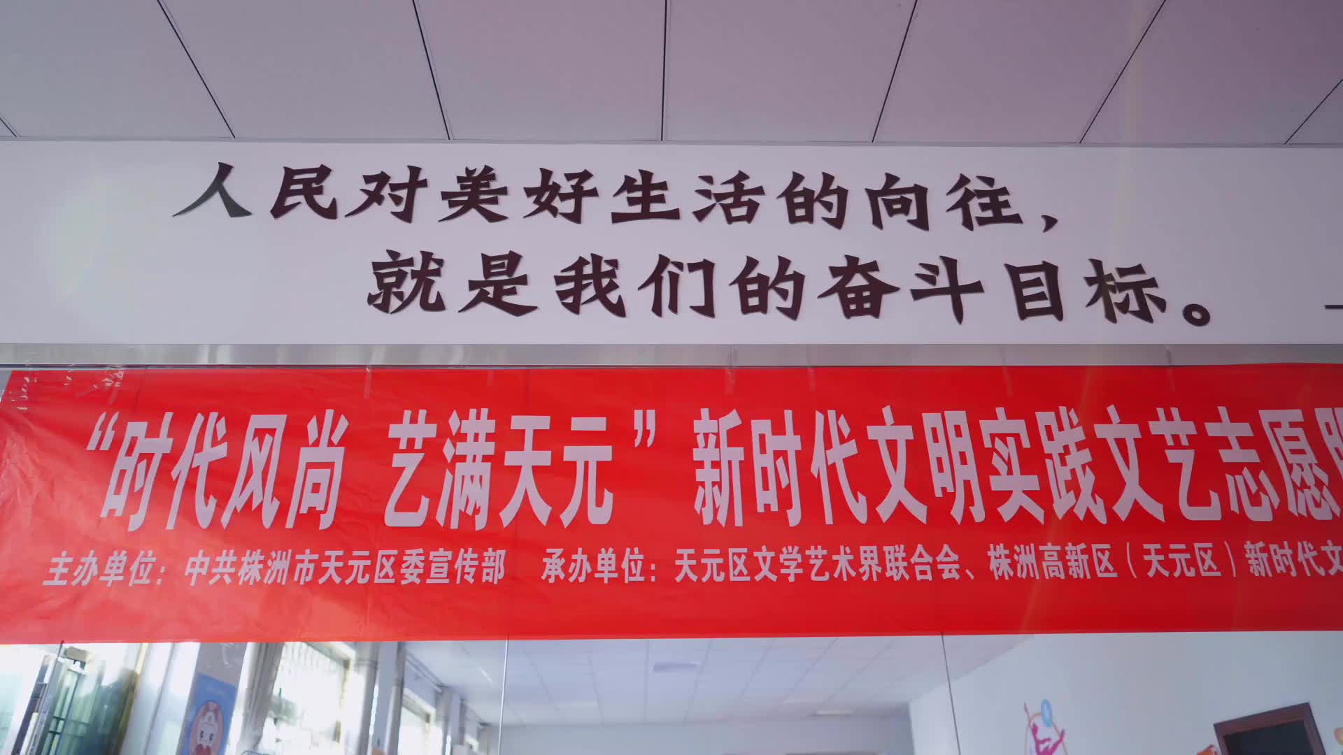 天元区文联开展 “时代风尚 艺满天元” 新时代文明实践文艺志愿服务主题活动（一）