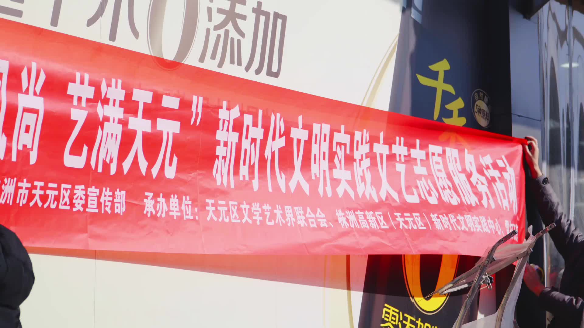 天元区文联开展 “时代风尚 艺满天元” 新时代文明实践文艺志愿服务主题活动（二）