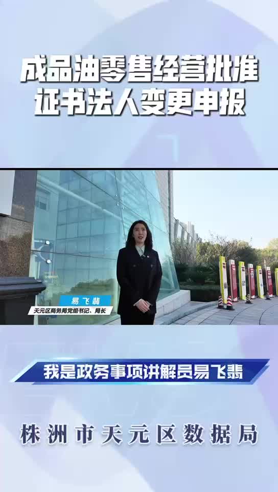 成品油零售经营批准证书法人变更申报