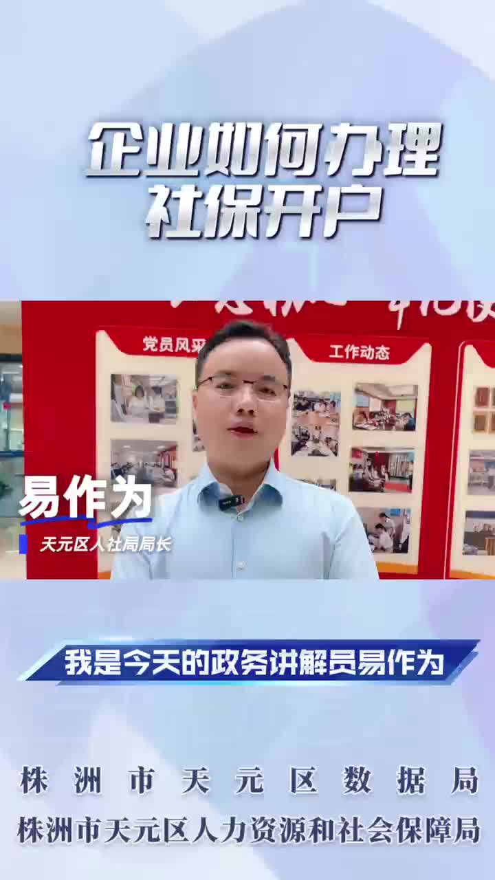 企业如何办理社保开户