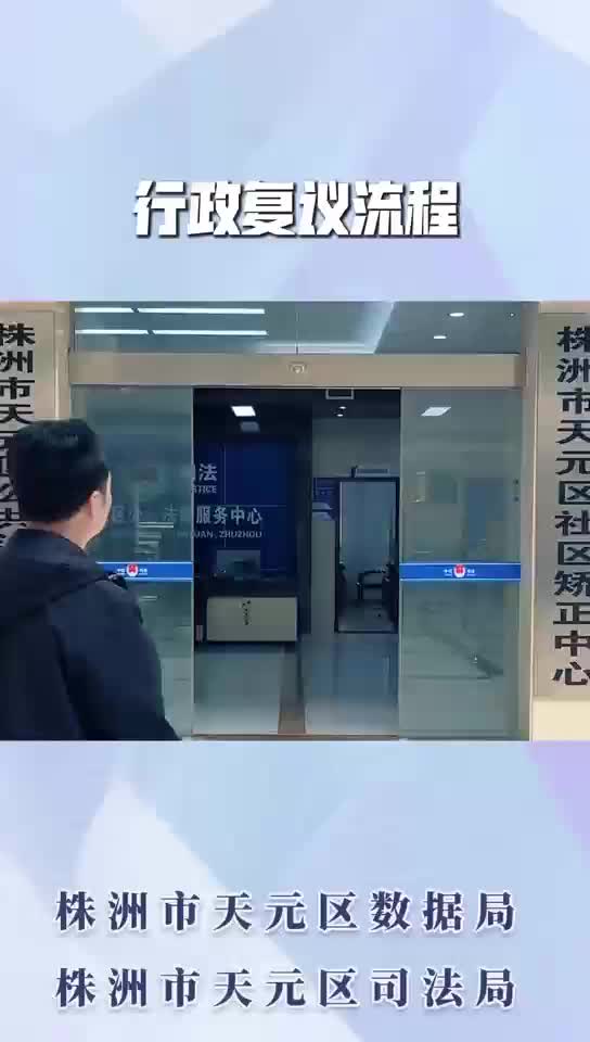 行政复议流程