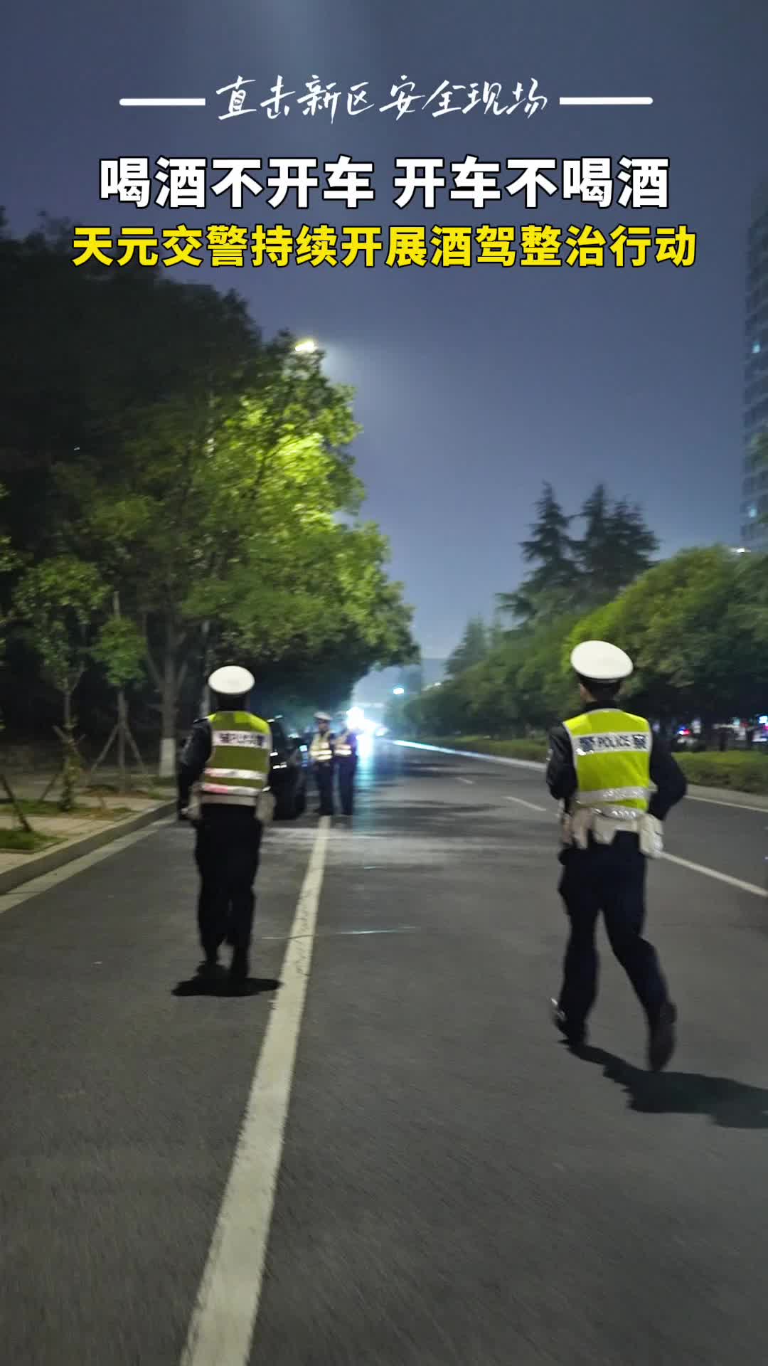 喝酒不开车开车不喝酒