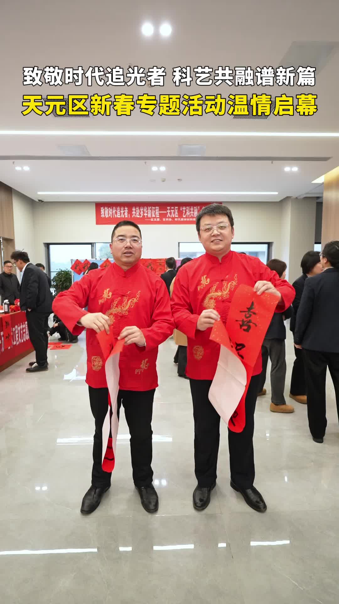 【新春走基层】致敬时代追光者，科艺共融谱新篇，天元区新春专题活动温情启幕！