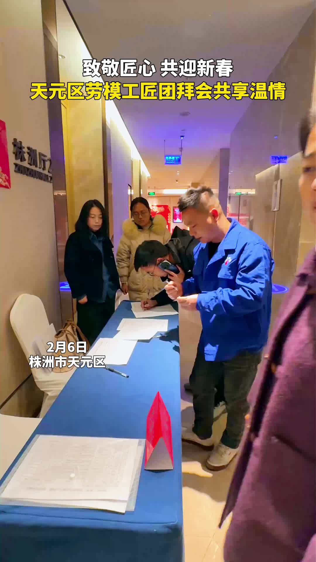 【新春走基层】株洲高新区、天元区举行劳模工匠、先进代表团拜会，大家齐聚一堂分享工作生活中的点滴，在游戏中增进感情，让崇高的荣誉接上温暖地气