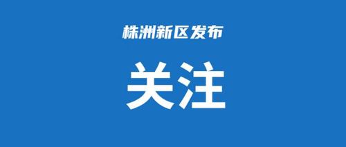 【开好局 起好步】湖南：产业链创新 打造先进制造业高地